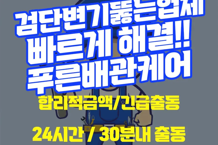 검단변기뚫는업체