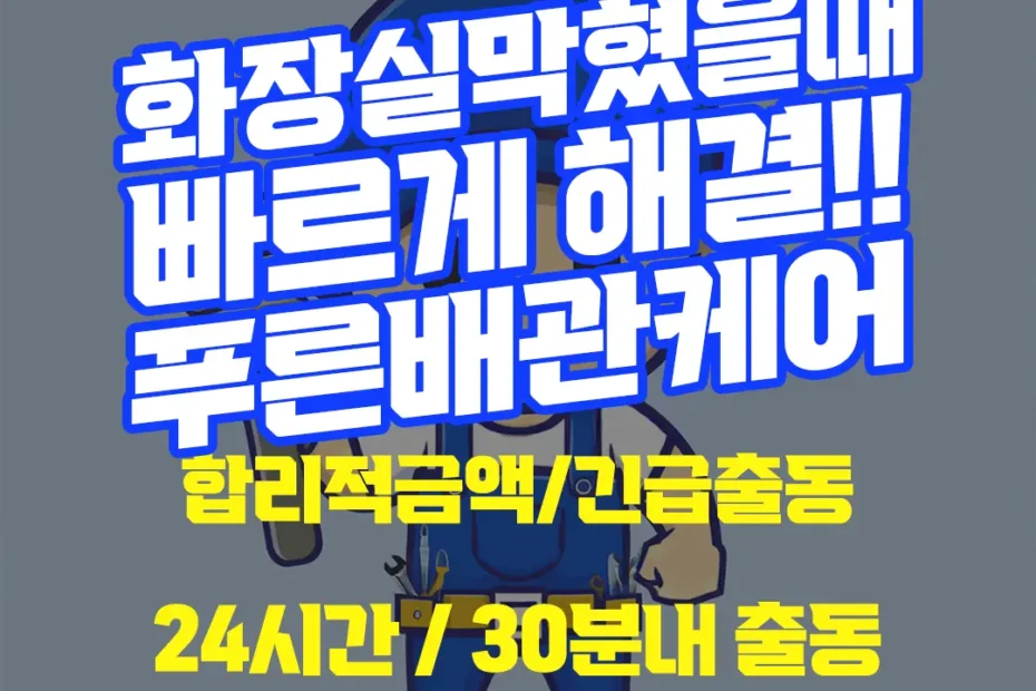 화장실막혔을때