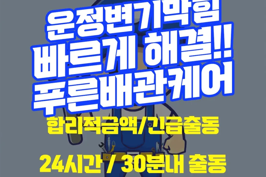 운정변기막힘