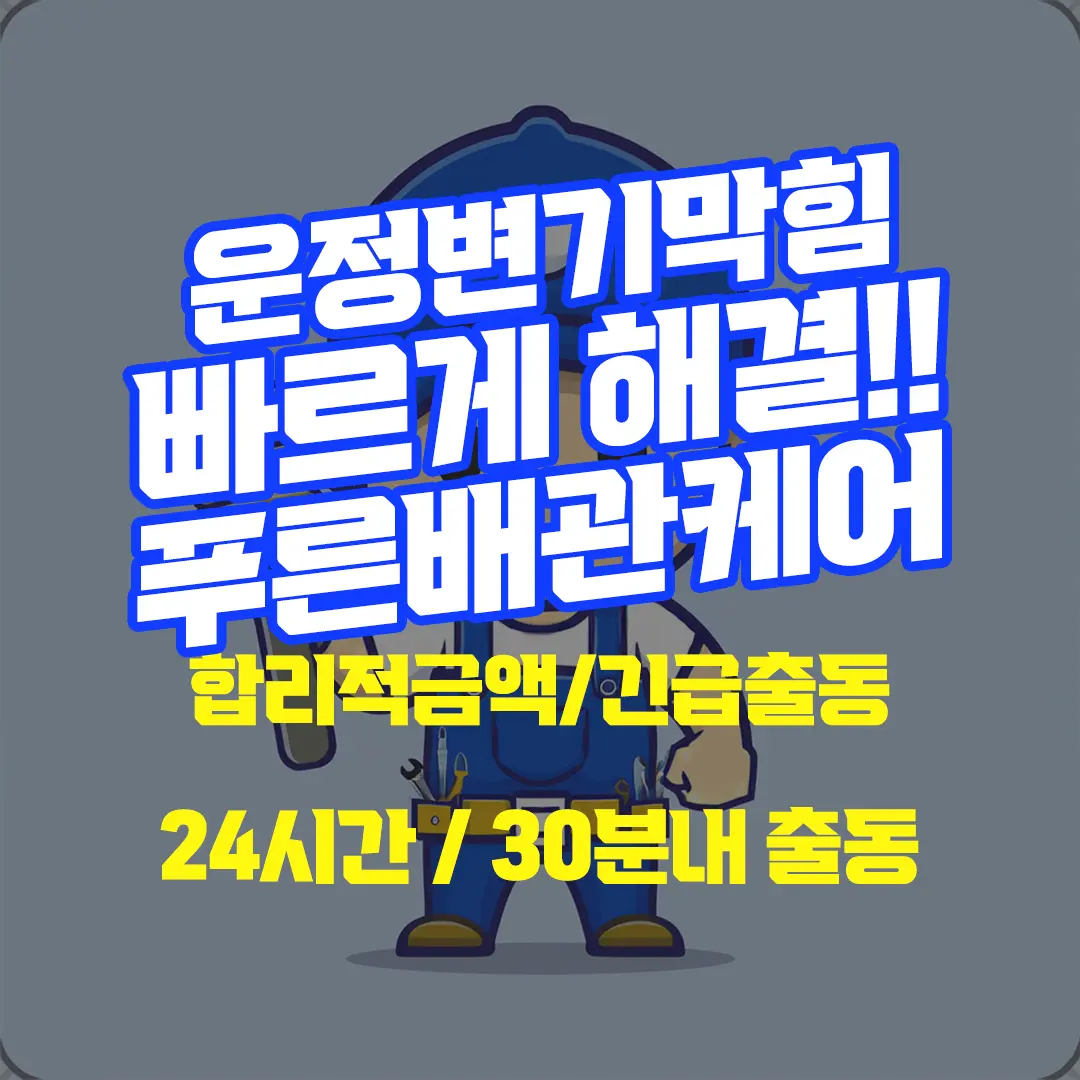 운정변기막힘
