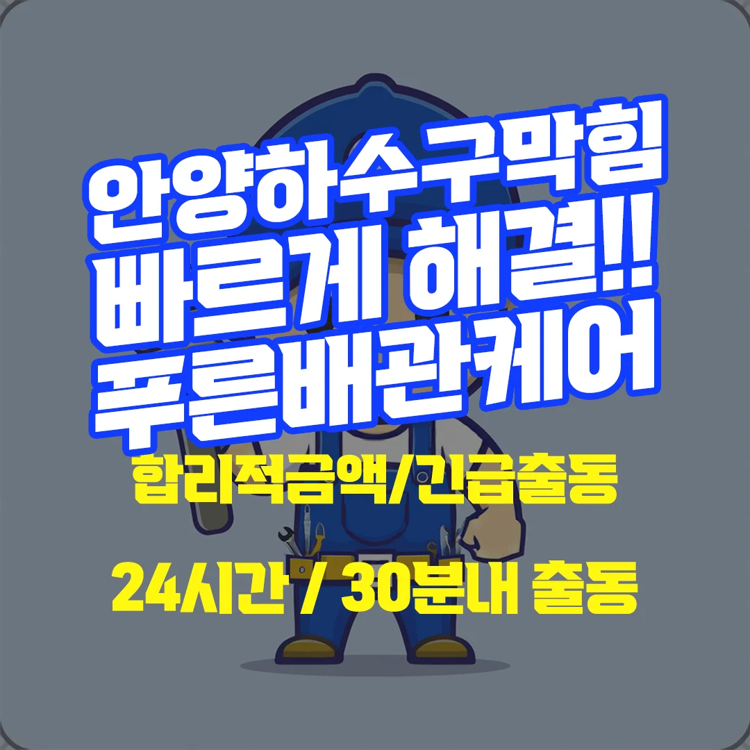 안양하수구막힘