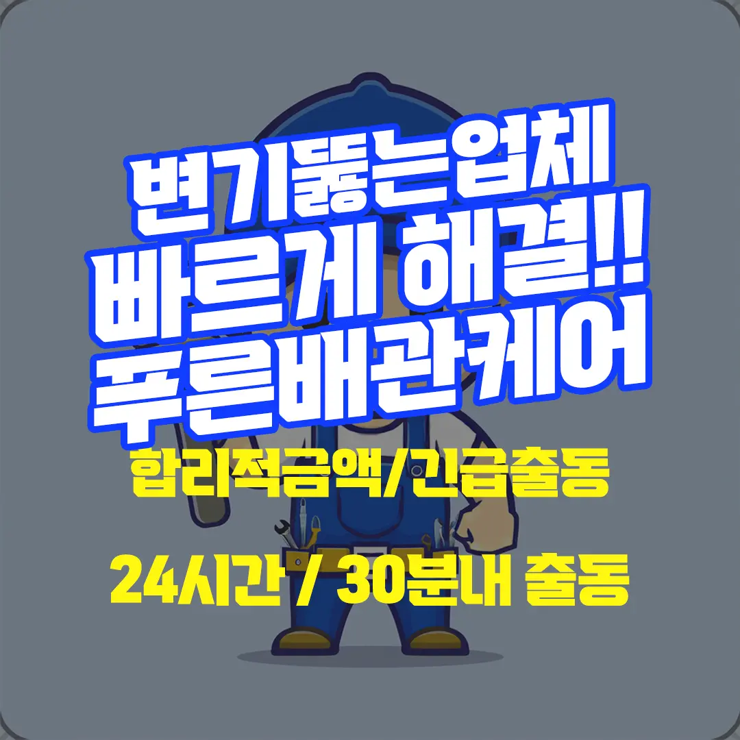 변기뚫는업체