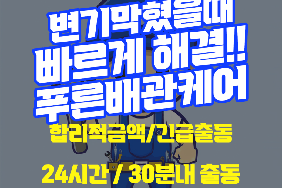 변기막혔을때