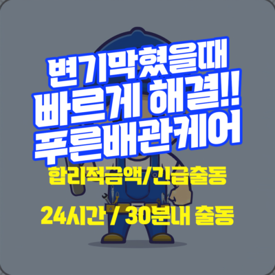 변기막혔을때
