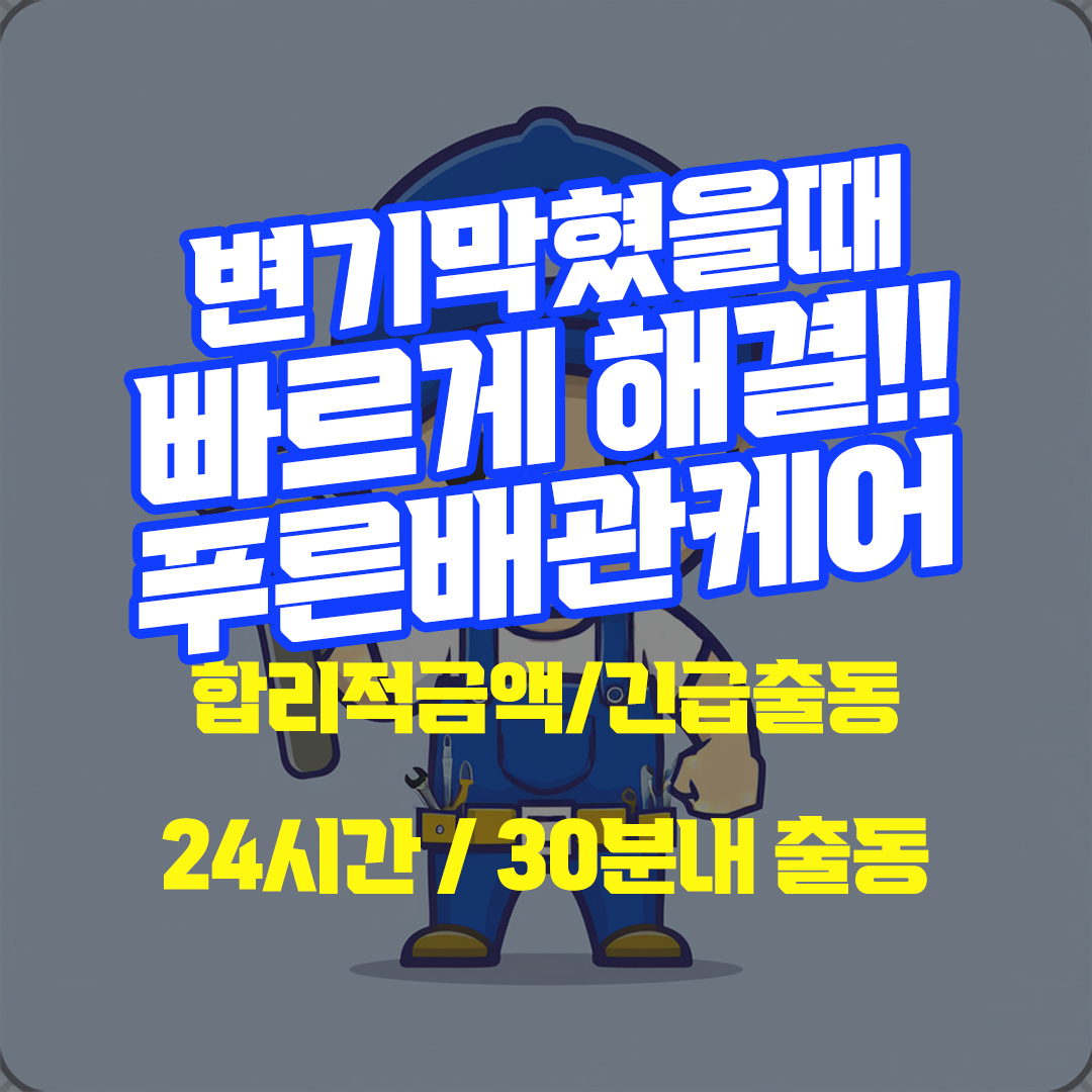 인천변기막혔을때