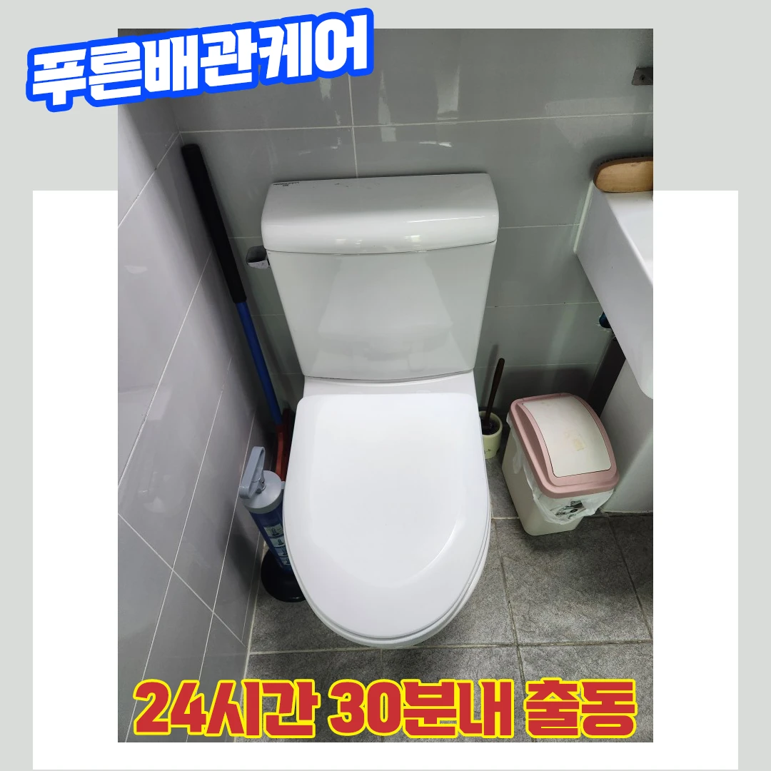 일산변기막힘