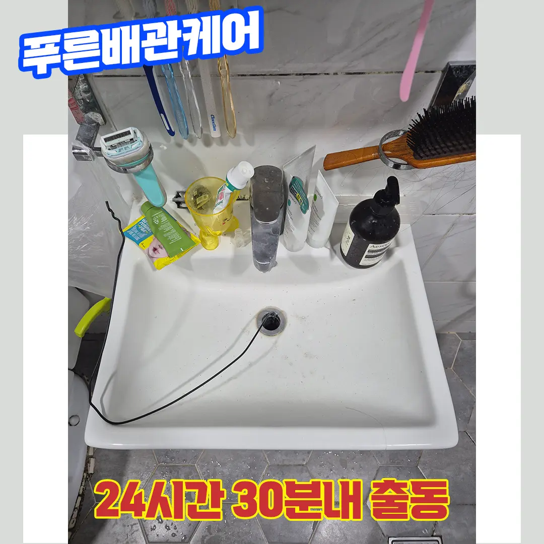 세면대막힘