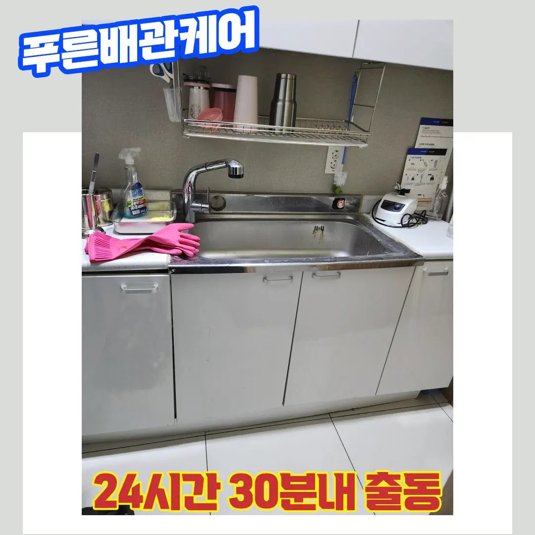 강남싱크대막힘