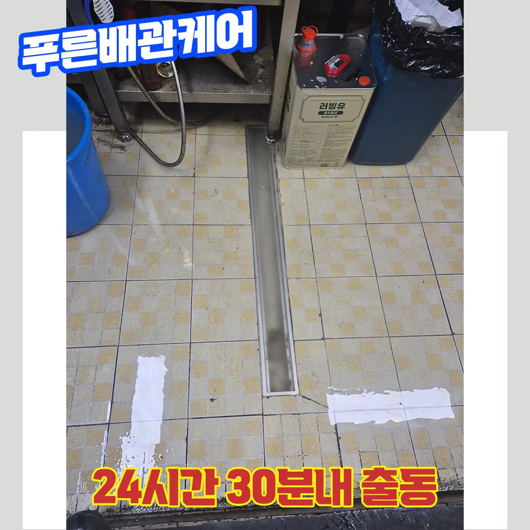 주방배관막혔을때