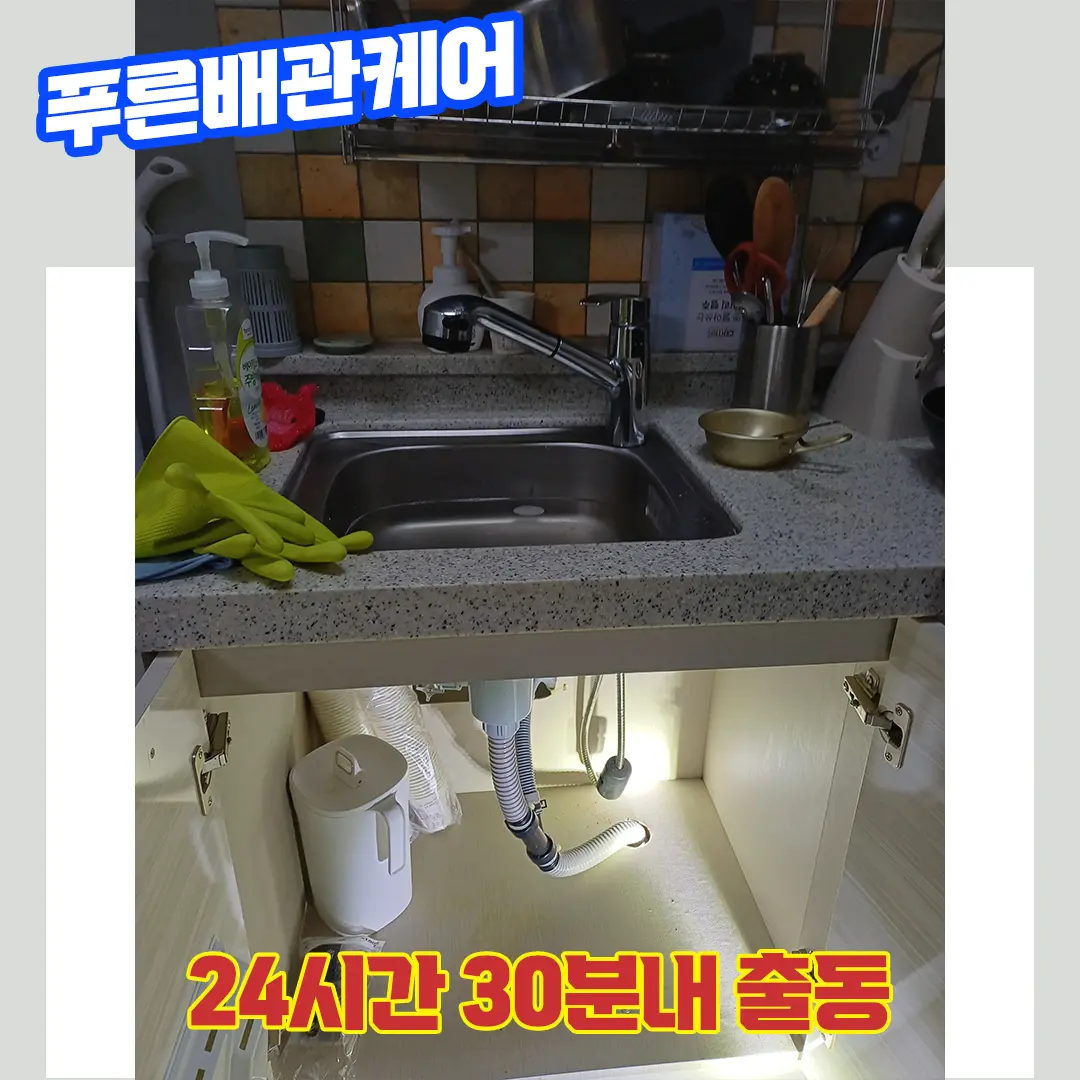 상암싱크대막힘비용