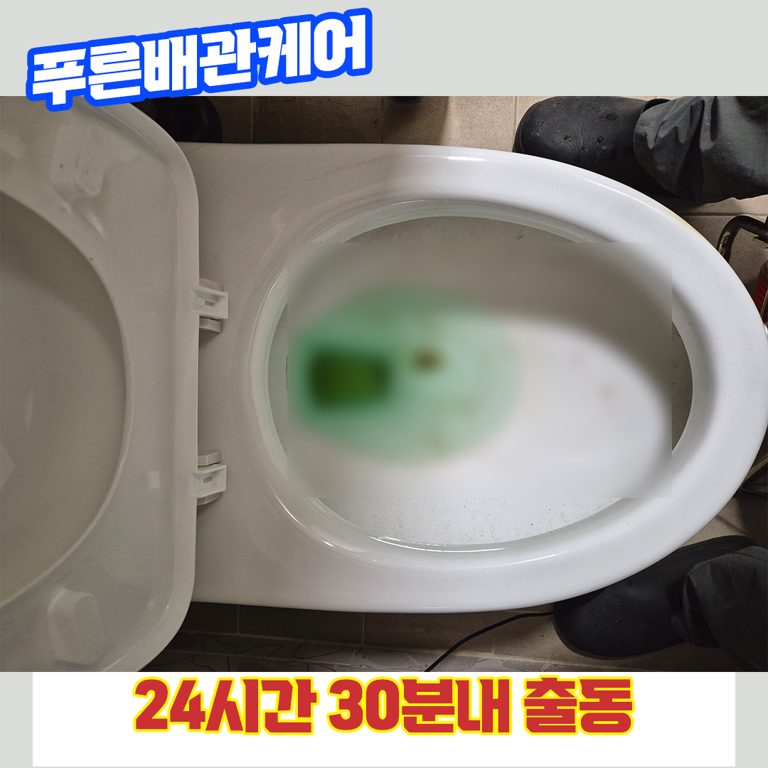 인천변기뚫는업체