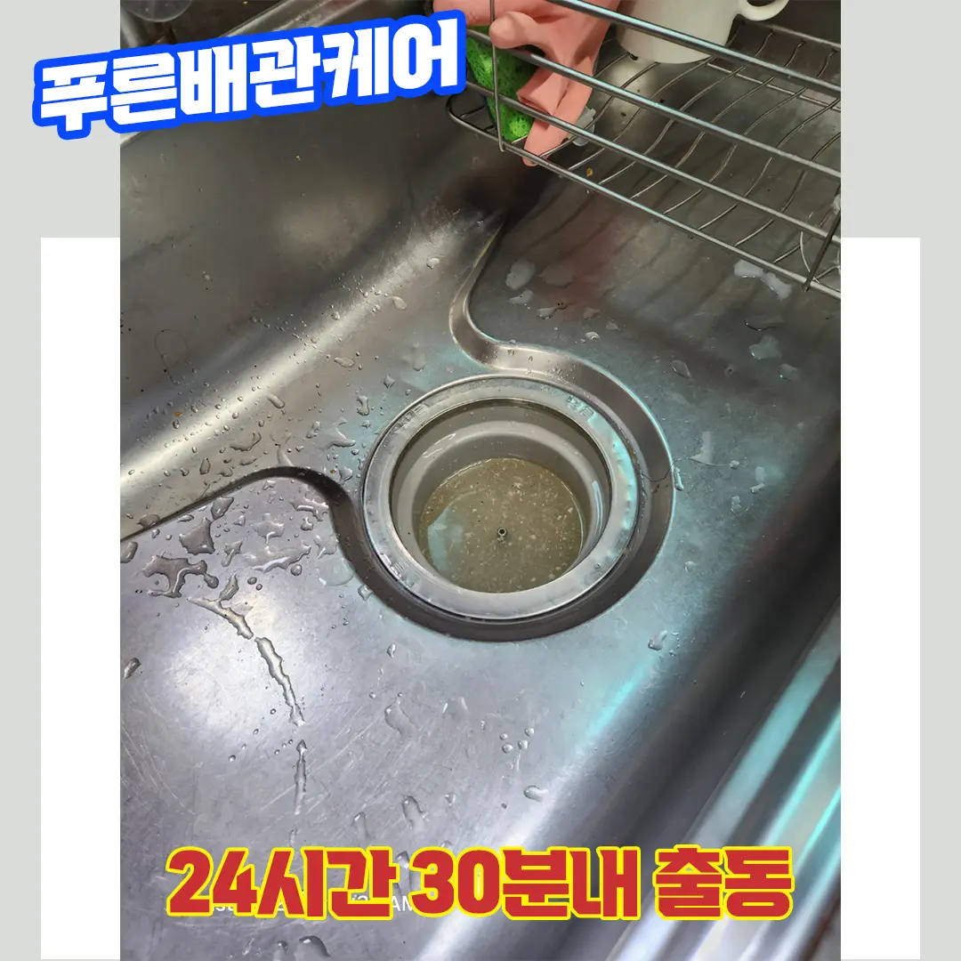 시흥정왕동싱크대막힘비용