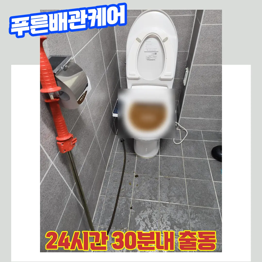 검단변기뚫는업체