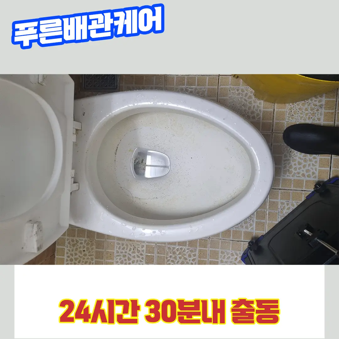 인천서구변기막힘