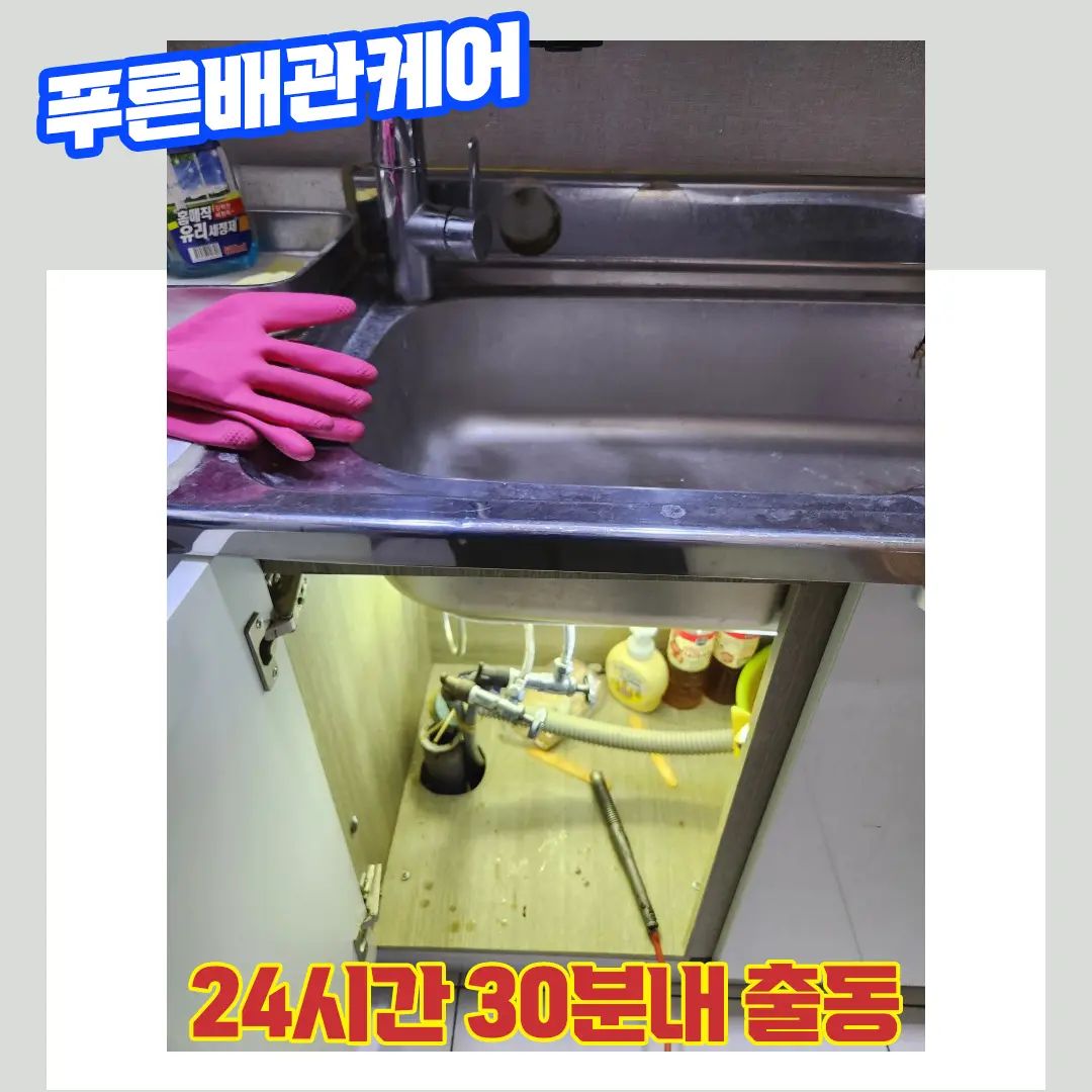 강남싱크대막혔을때