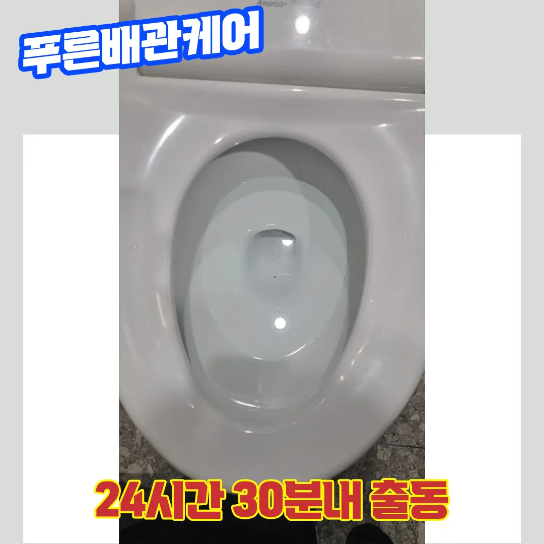 일산변기막혔을때