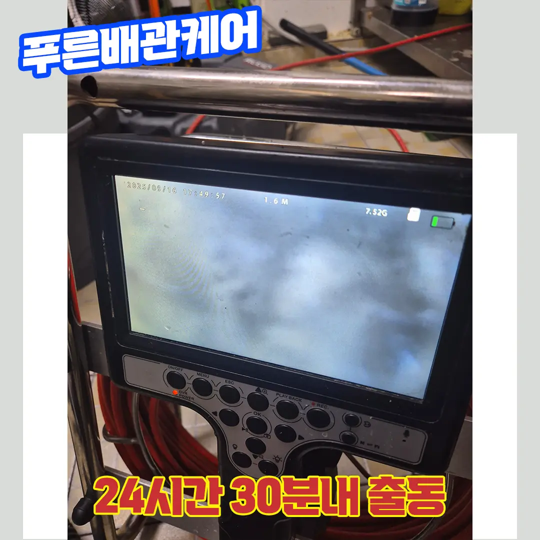 주방배관막힘