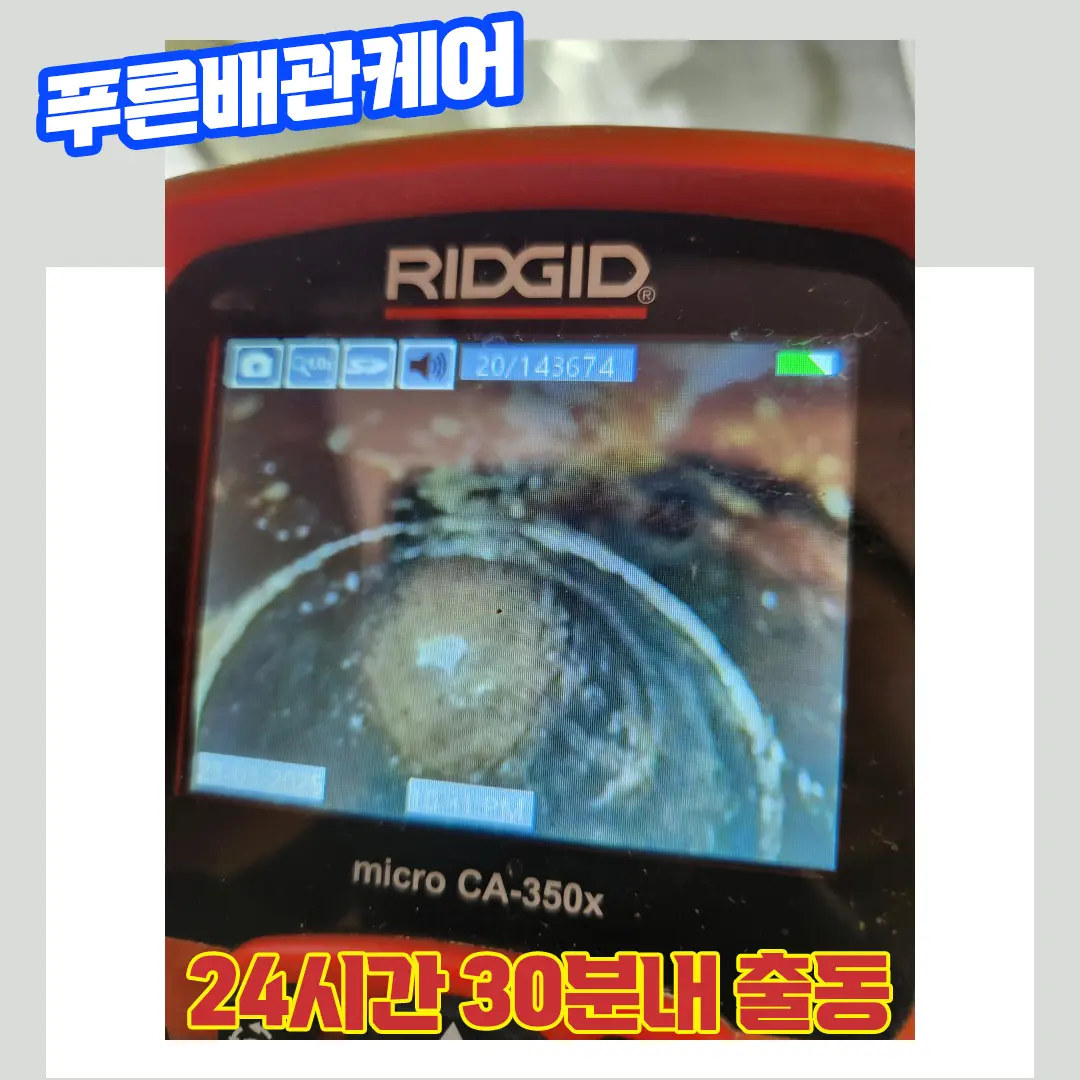 송도싱크대막힘