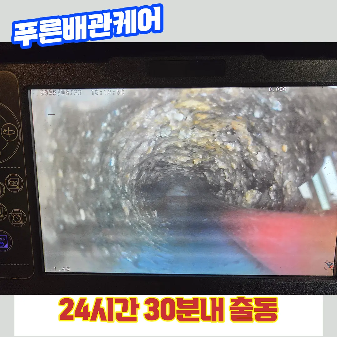 남양주싱크대막힘