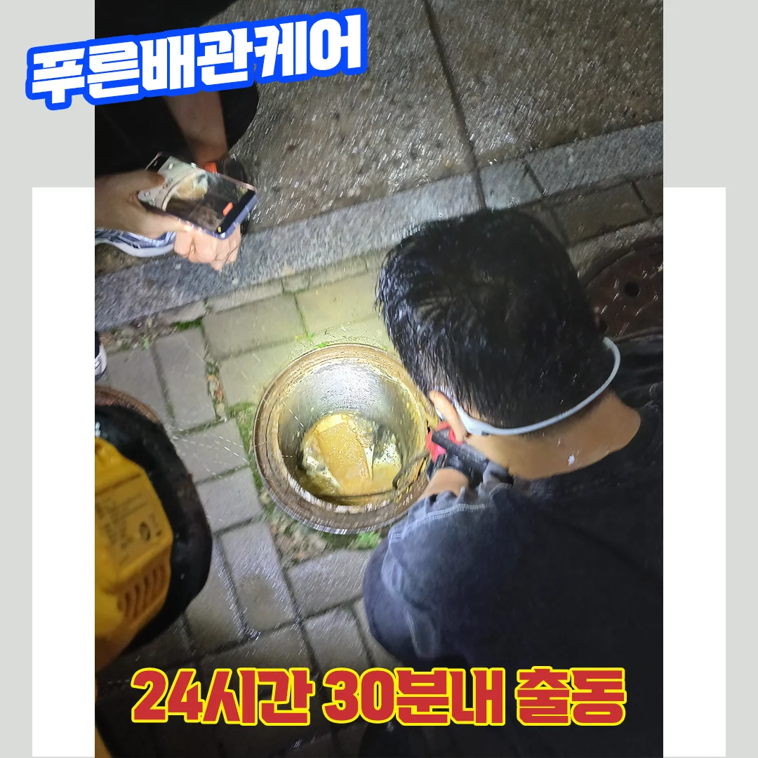 안양하수구막힘