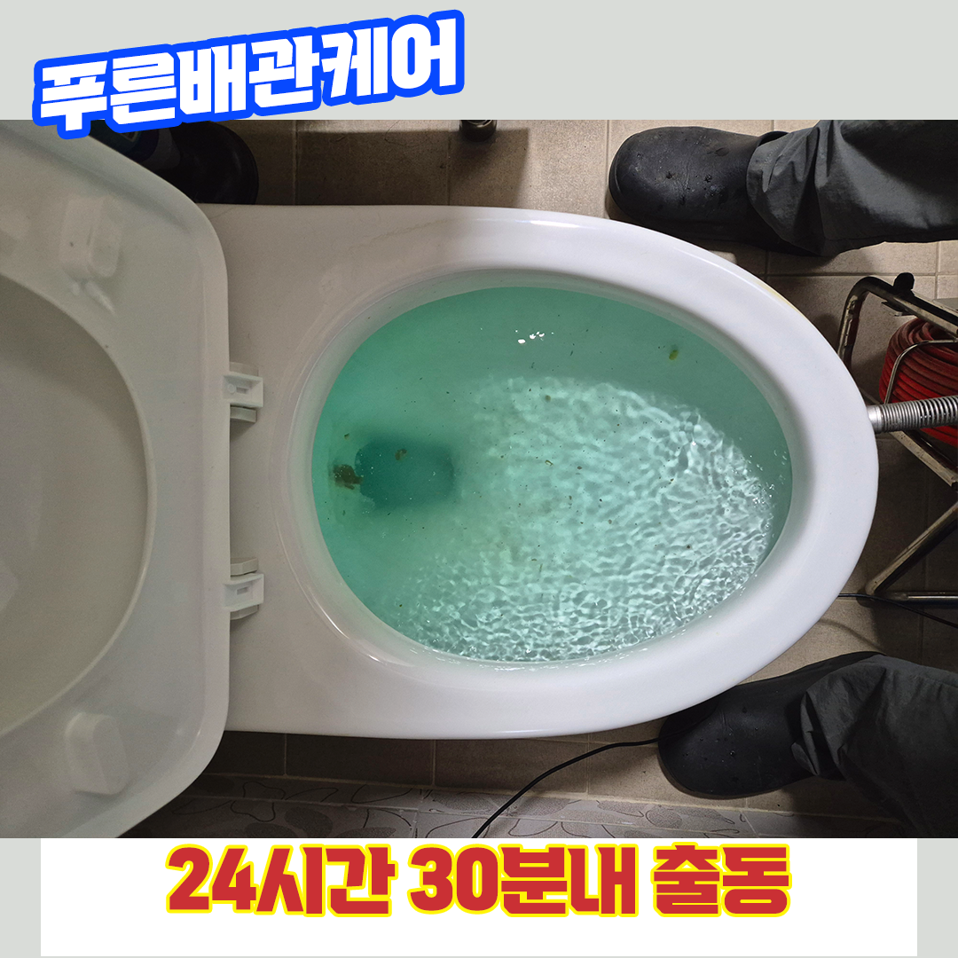인천변기막혔을때