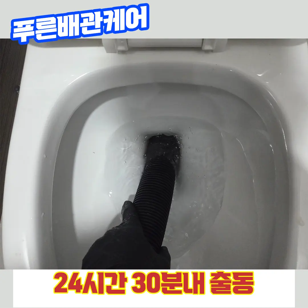 서울변기막혔을때