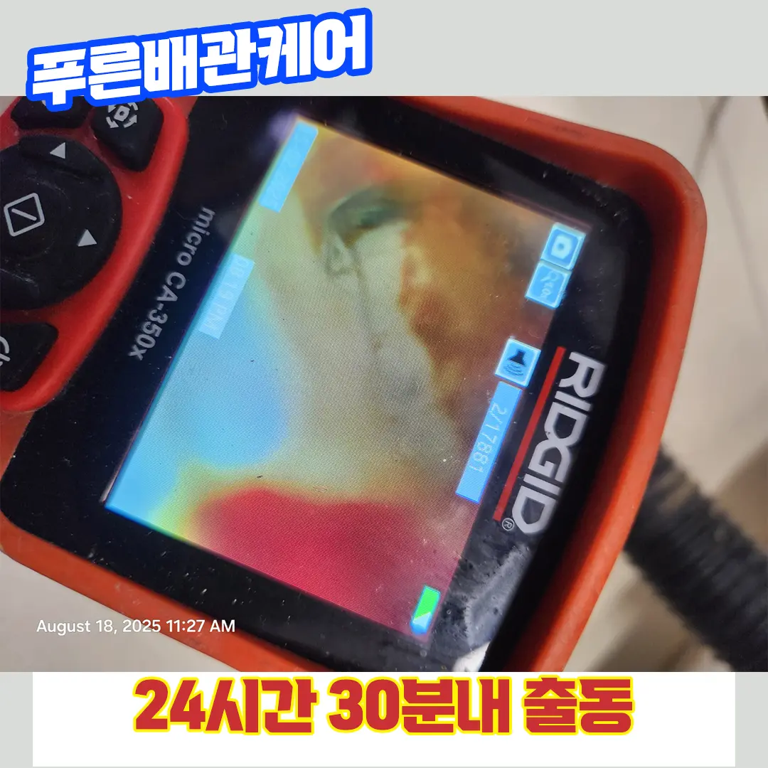 시흥 정왕동 싱크대막힘