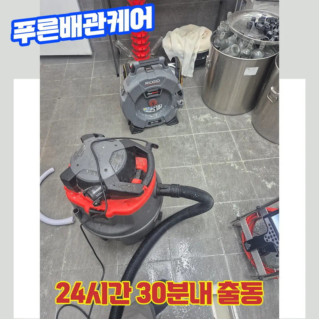 배관청소업체
