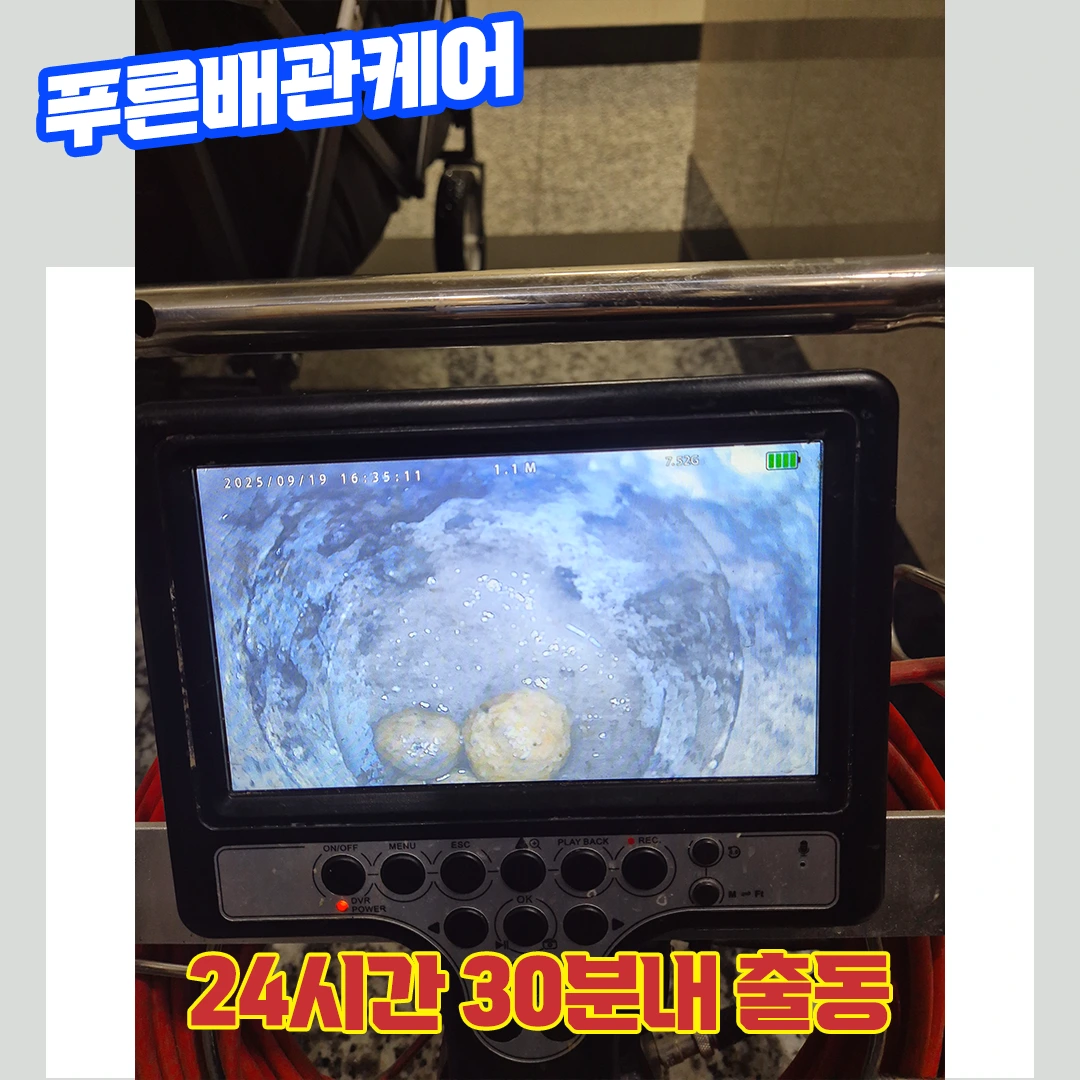 배수구뚫는업체