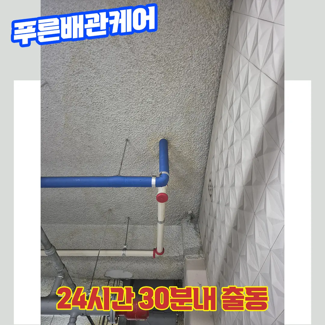 배관막힘비용