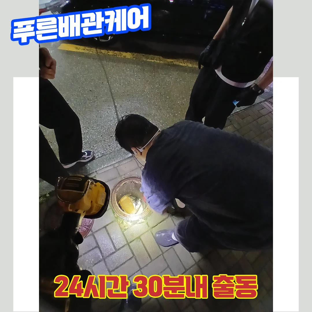 안양하수구뚫는업체