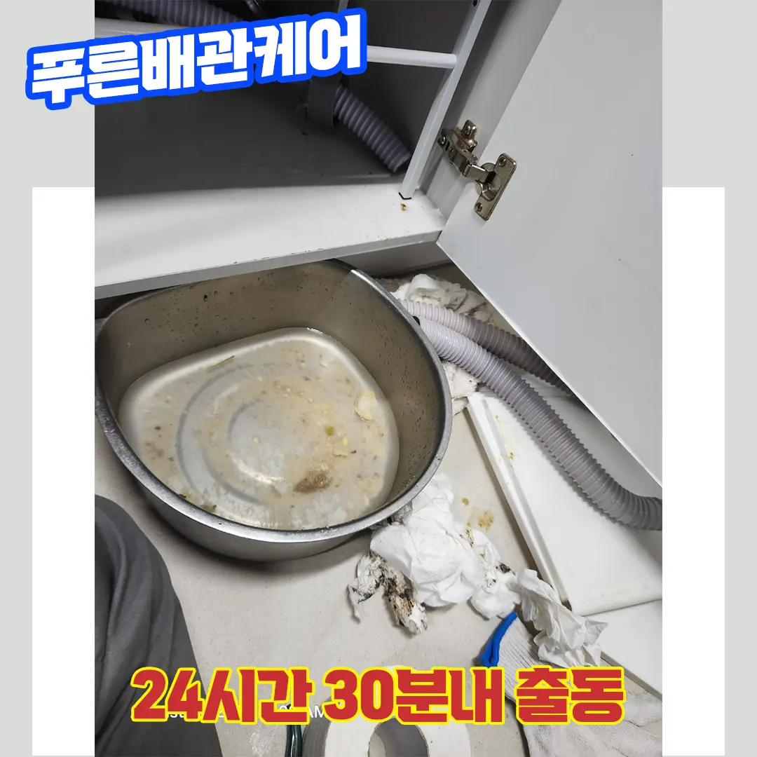 정왕동싱크대막힘