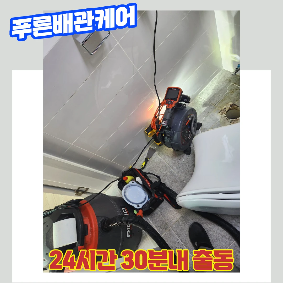 일산변기뚫는업체