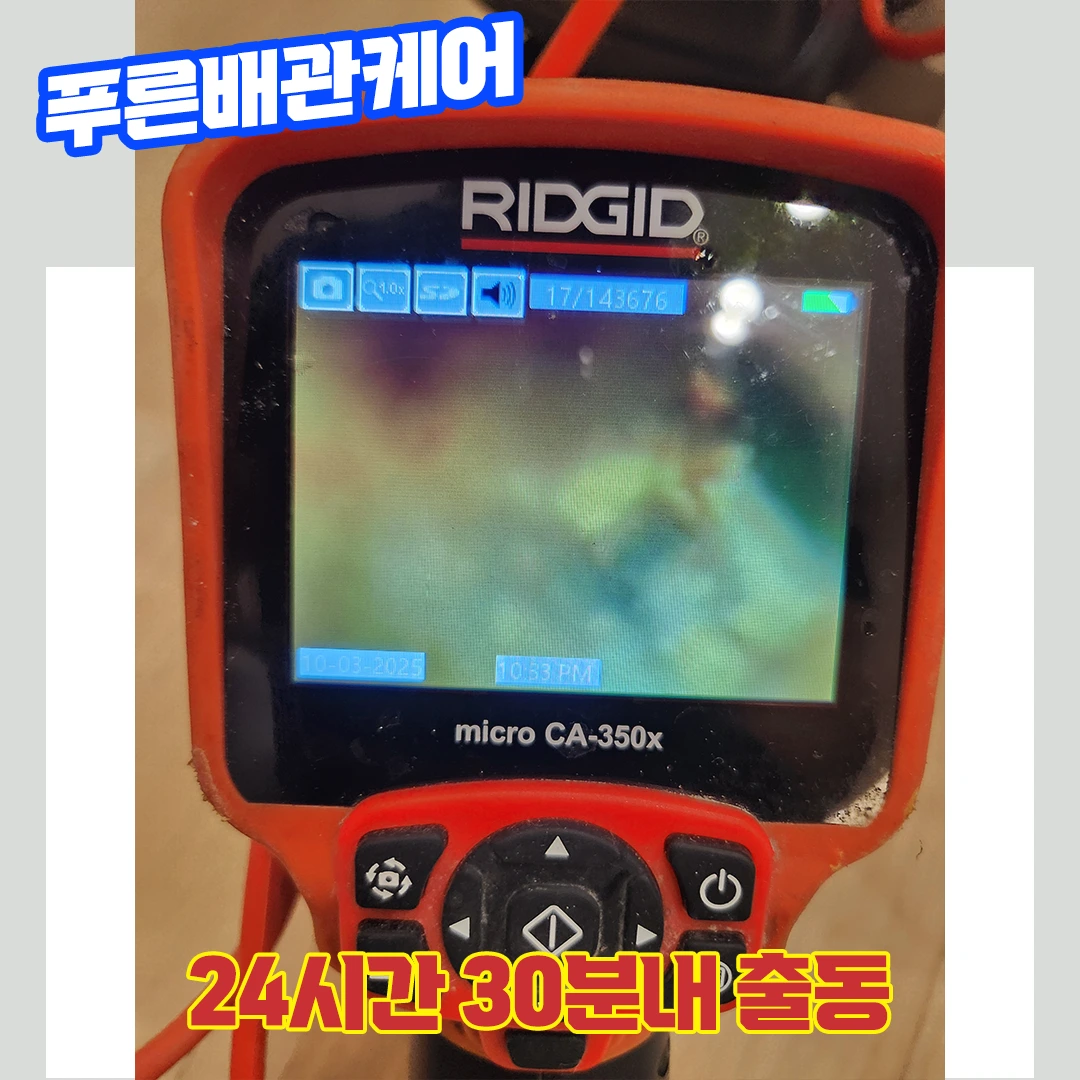 작전동싱크대막힘