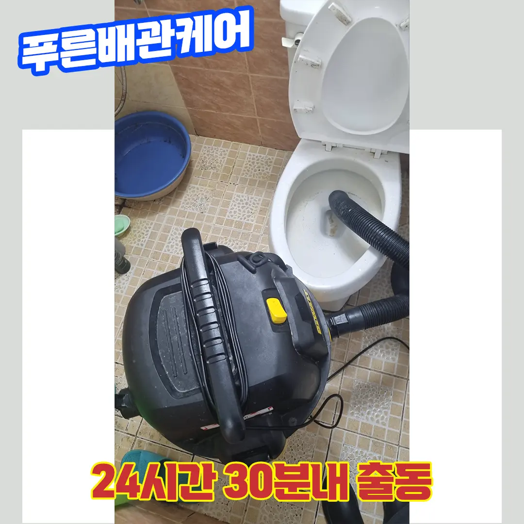 인천서구변기막힘