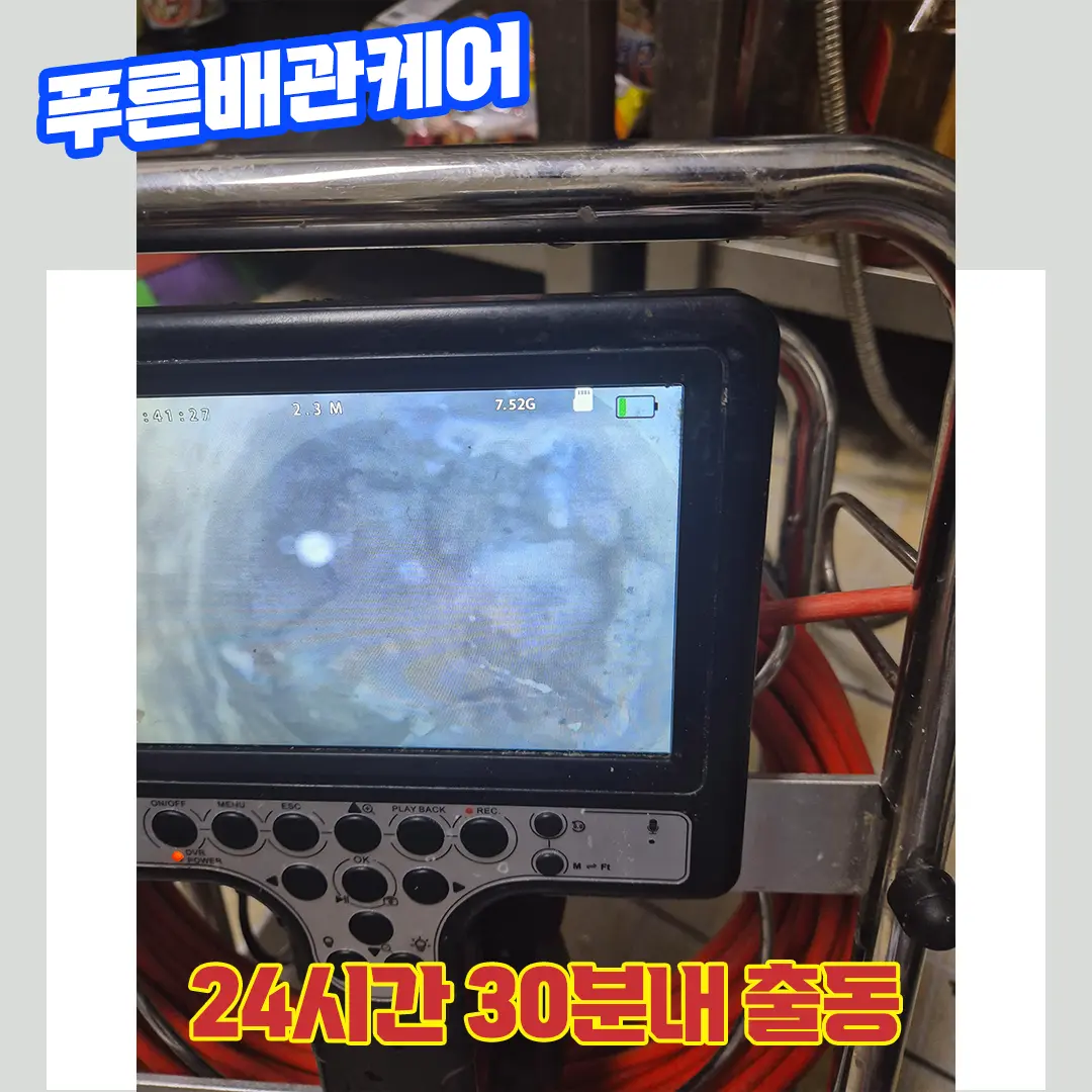 주방배관막힘