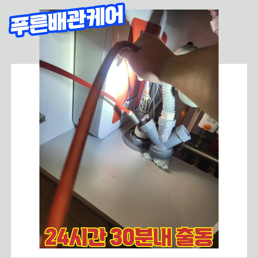 싱크대배수구막힘