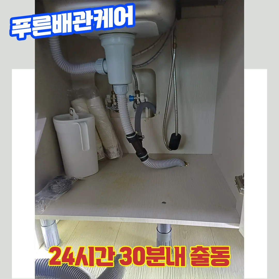 상암싱크대막힘
