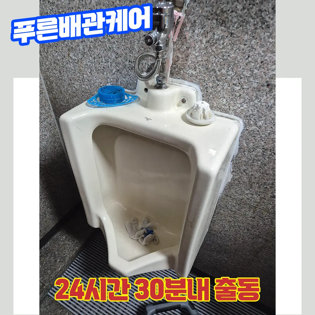 소변기뚫는업체