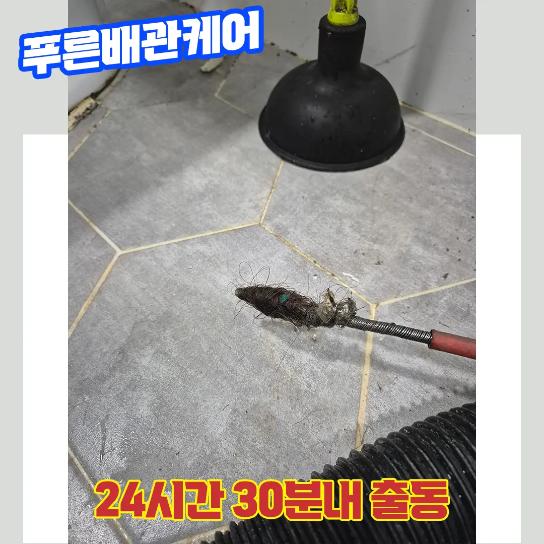 세면대막혔을때