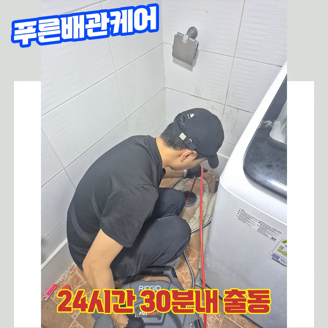 운정변기뚫는업체