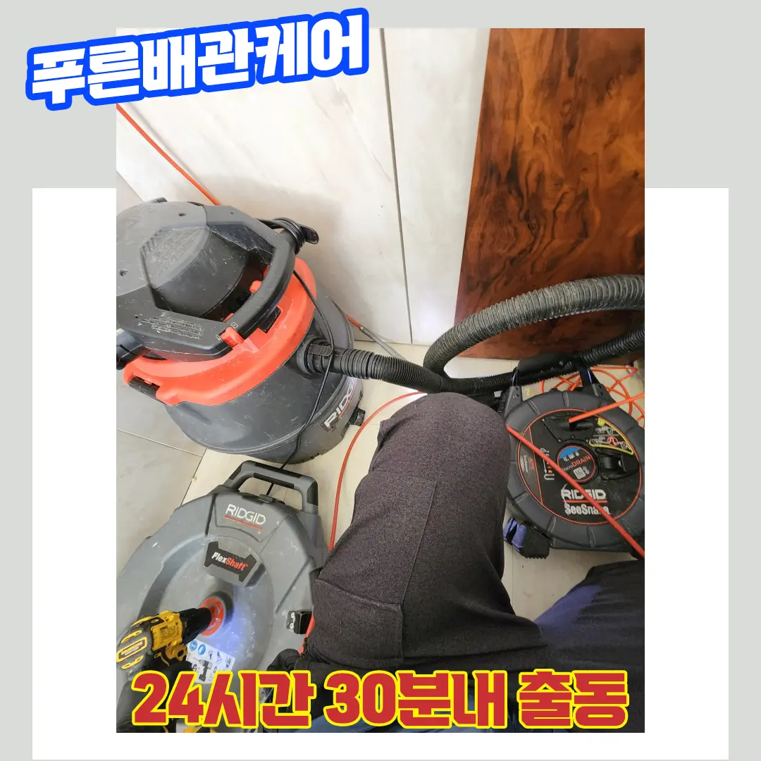 연수구싱크대막힘