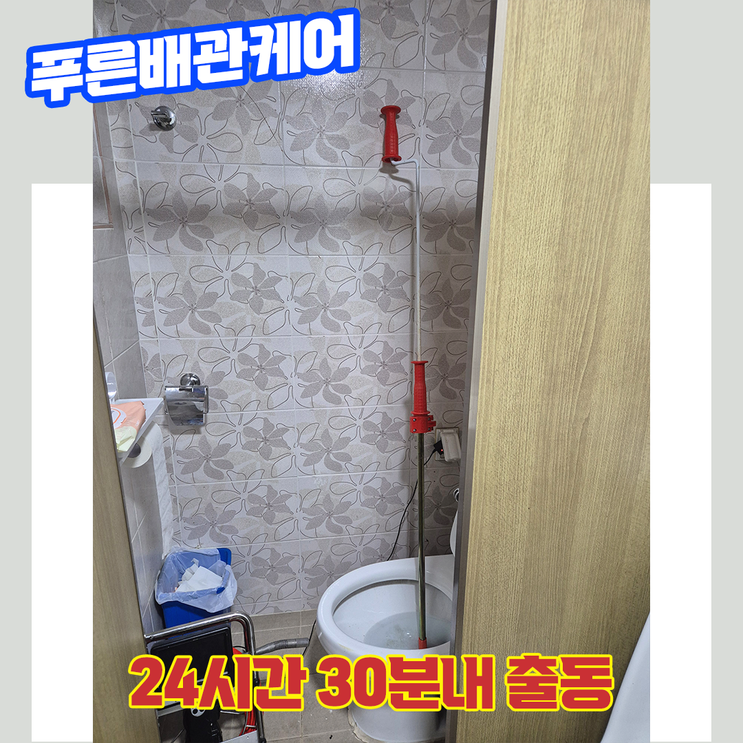 인천변기뚫는비용