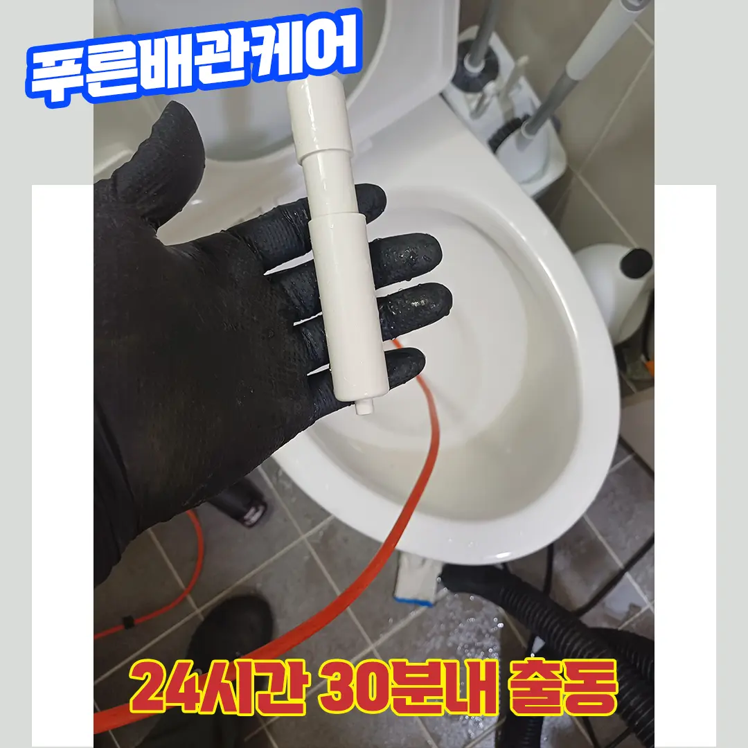 변기뚫는비용