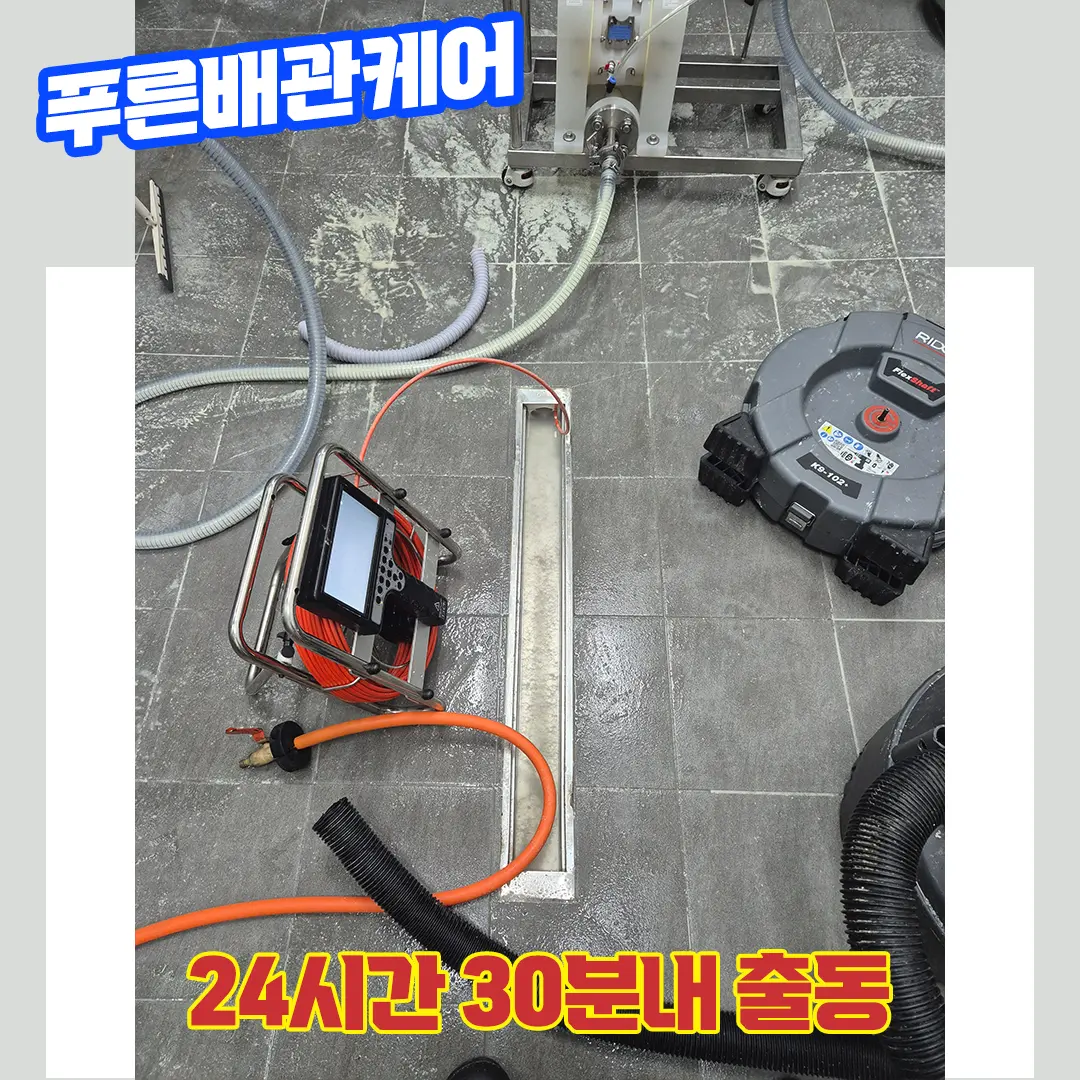 배관청소