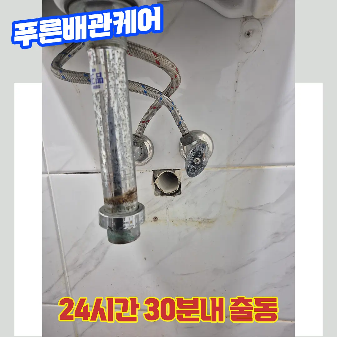 인천세면대막힘