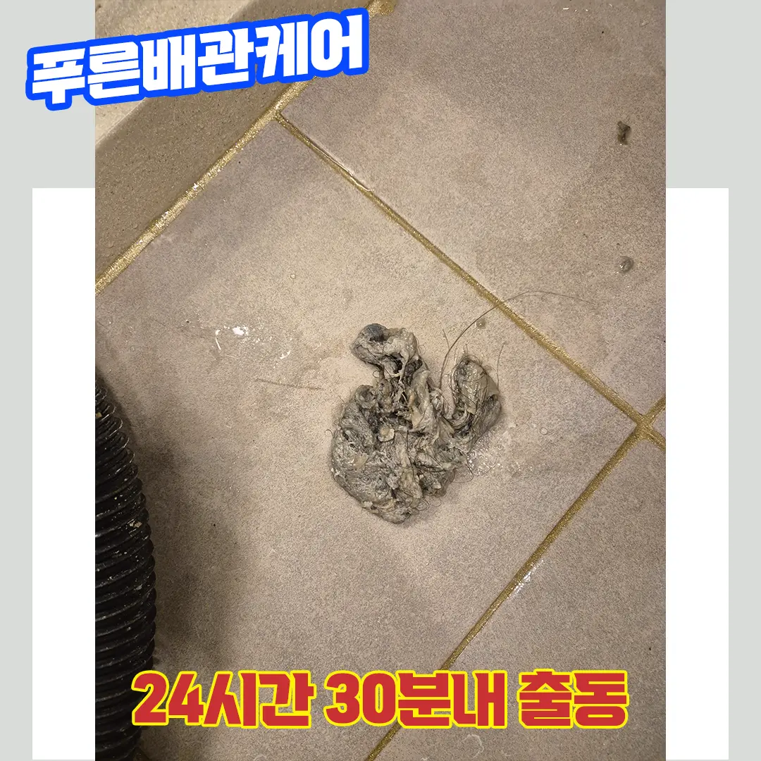 검단화장실막힘