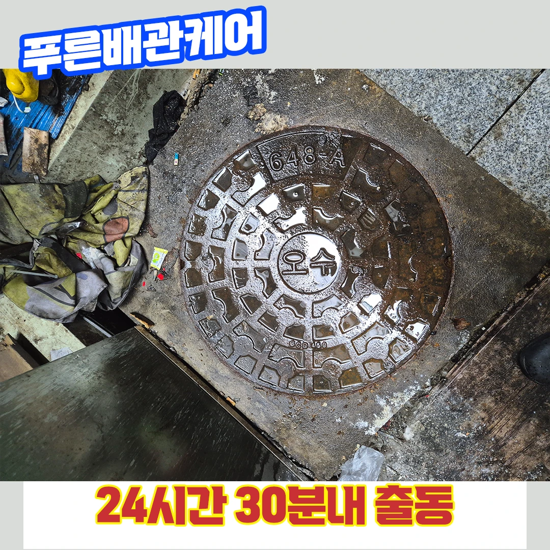 배수구뚫기