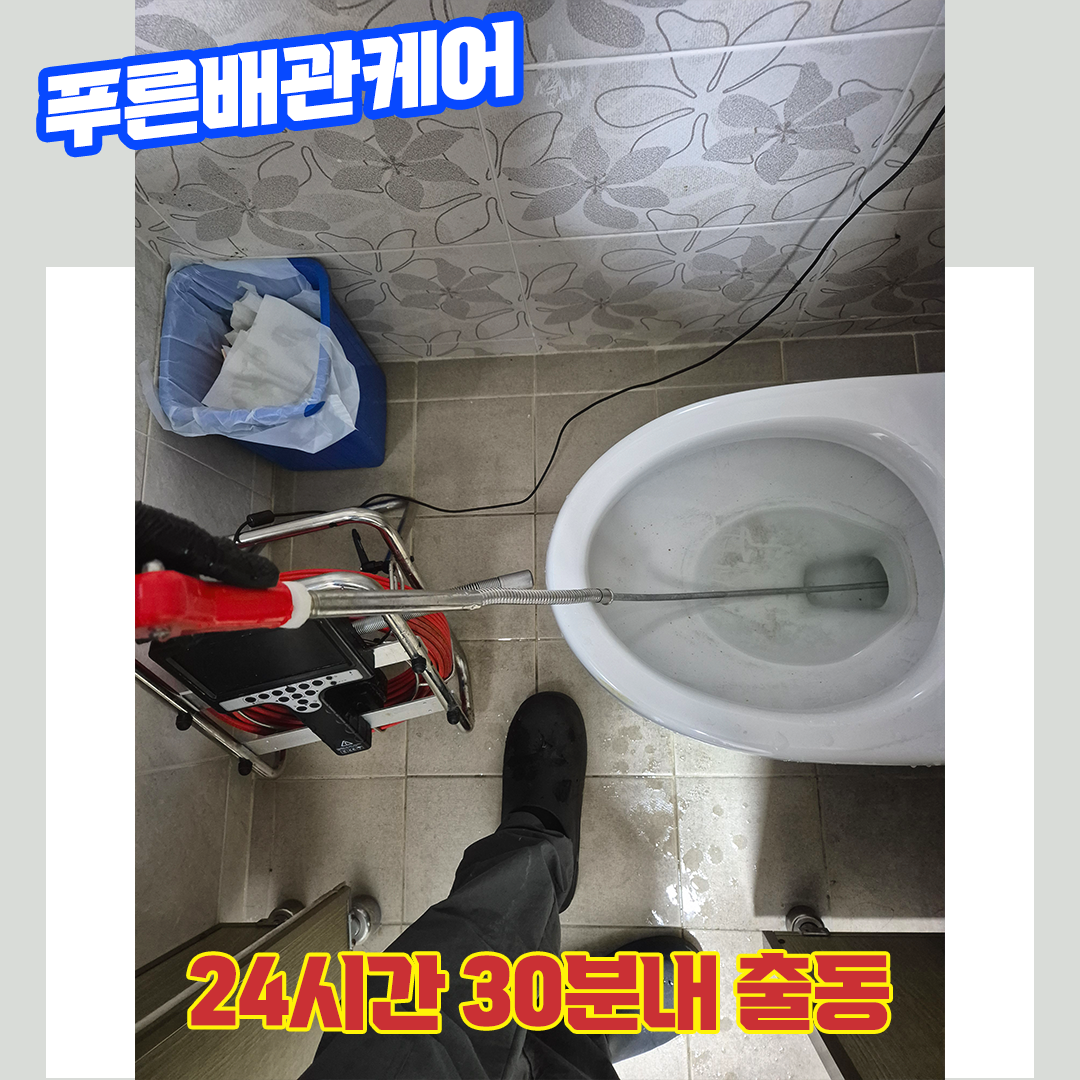 인천변기막혔을때