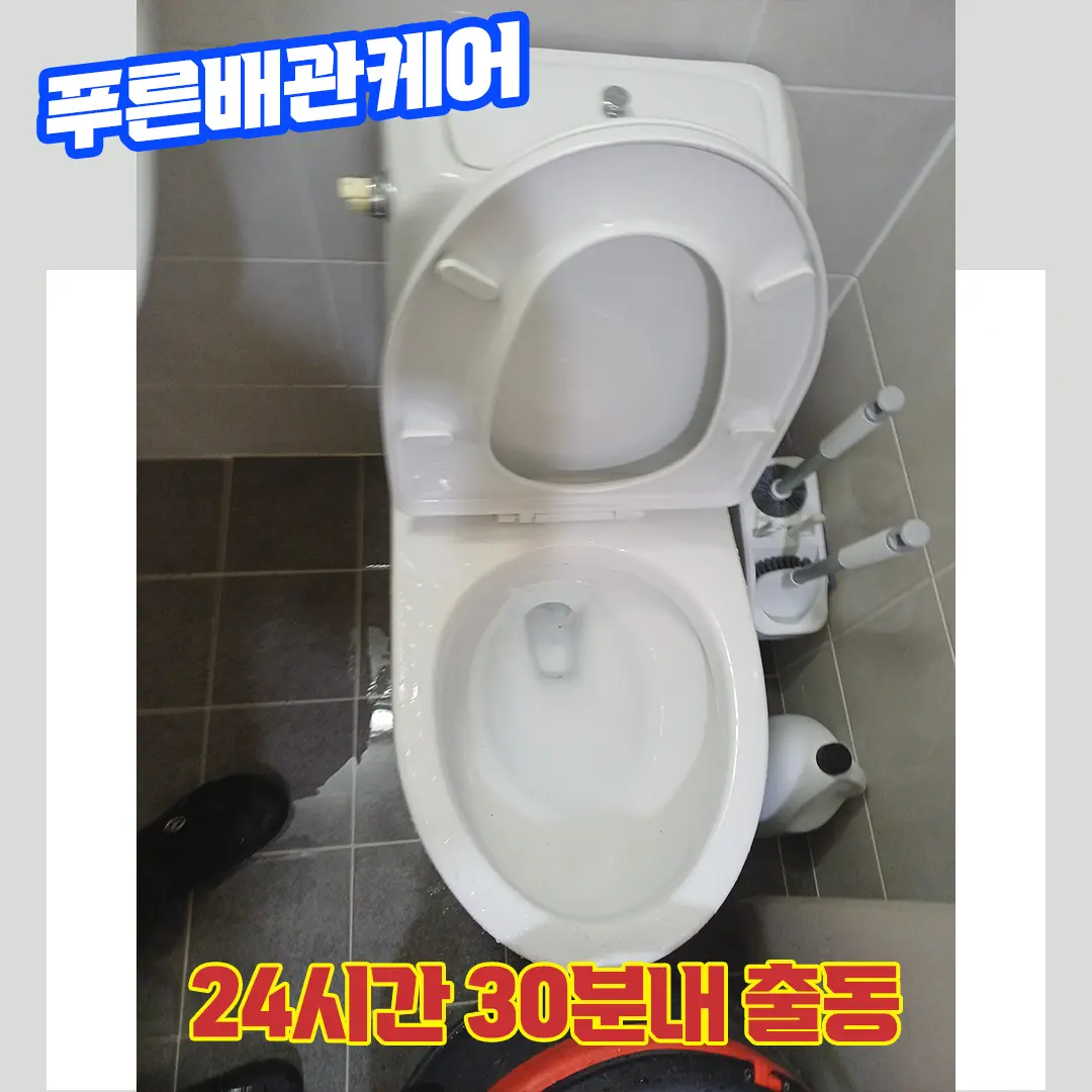서울변기막혔을때